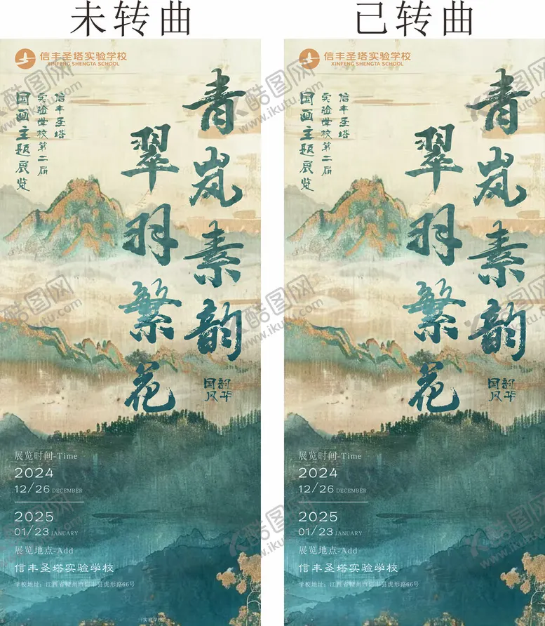 编号：89134202050859496376【酷图网】源文件下载-国画主题展览
