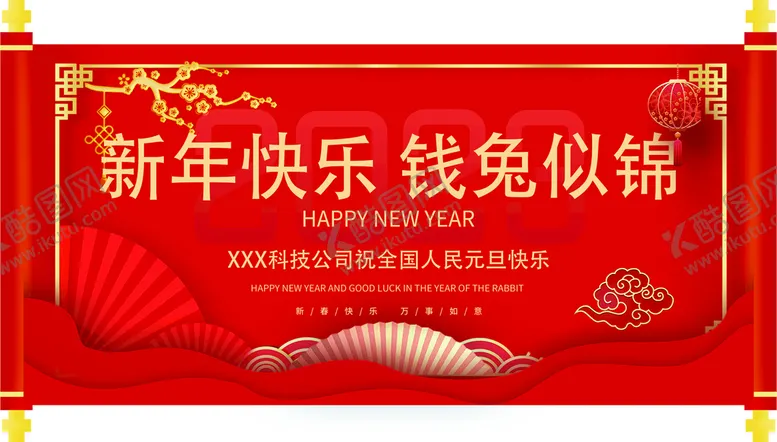 编号：32465009141056513965【酷图网】源文件下载-新年贺词