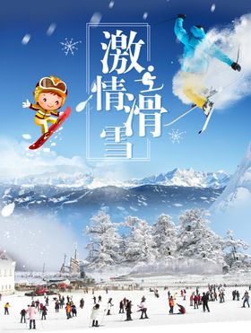 滑雪海报