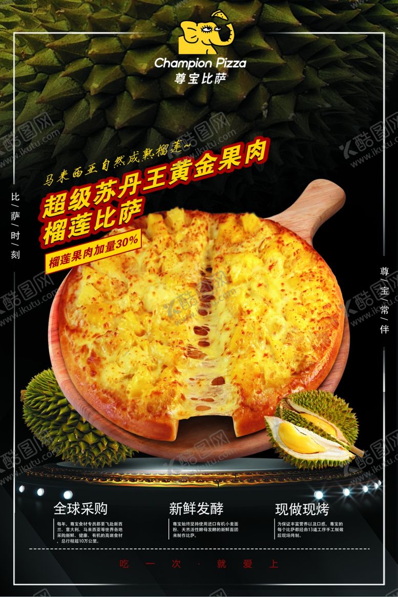 编号：93299705151229371222【酷图网】源文件下载-尊宝披萨