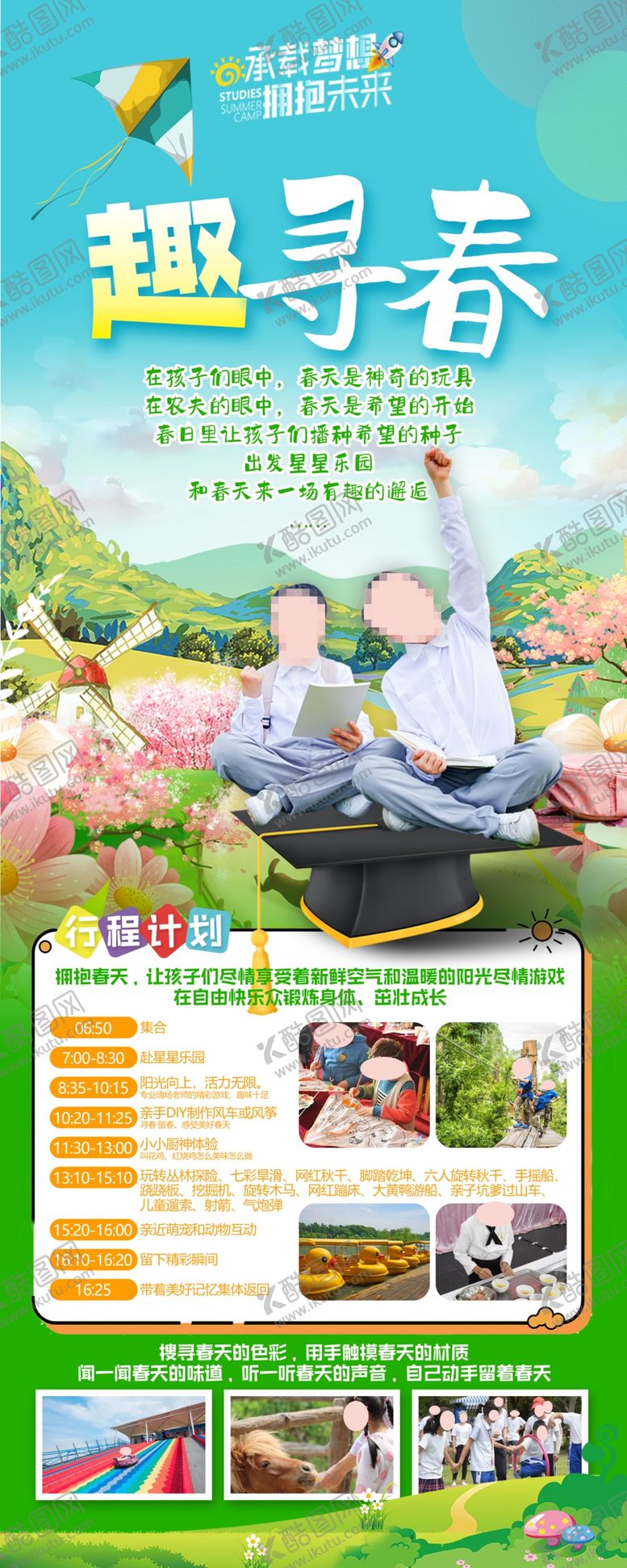 编号：76554411261814248627【酷图网】源文件下载-研学海报
