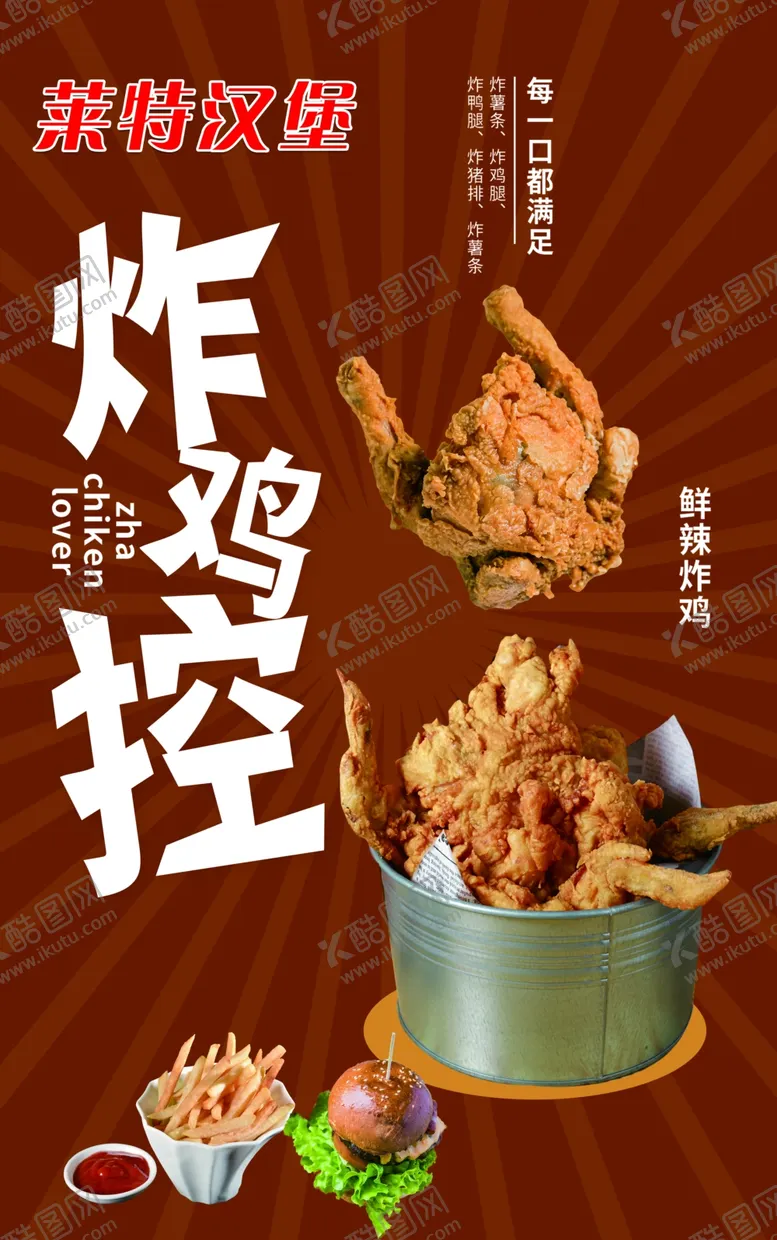 编号：53021204241637048179【酷图网】源文件下载-炸鸡汉堡