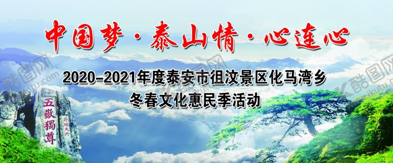 编号：99097904091807172495【酷图网】源文件下载-泰山背景