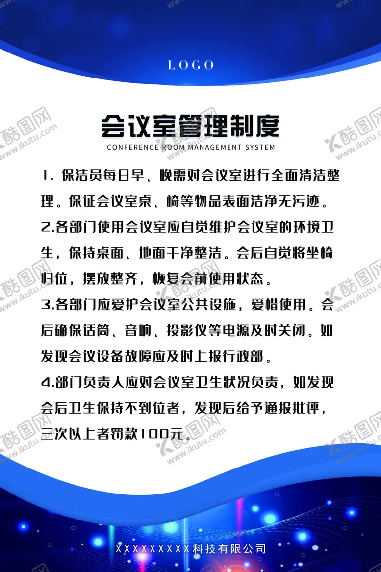 编号：15409702082008202066【酷图网】源文件下载-会议室制度