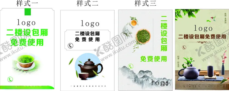 编号：20450602150502042890【酷图网】源文件下载-茶叶展板