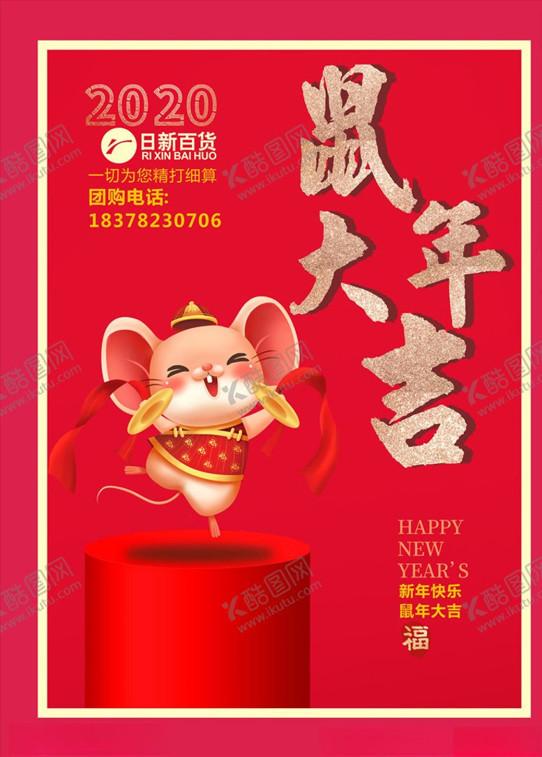 编号：91075710280640186733【酷图网】源文件下载-吉鼠贺岁