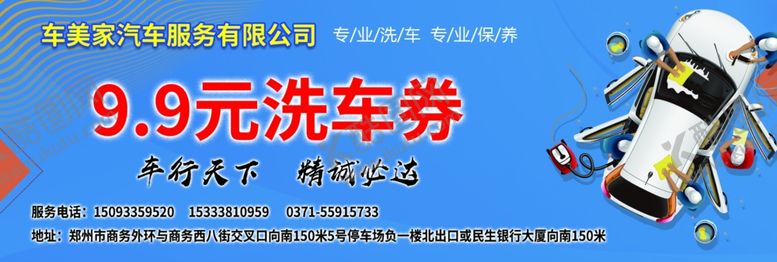 编号：83535310220257354186【酷图网】源文件下载-洗车劵