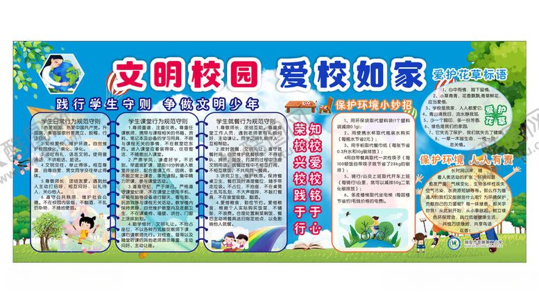 德育板报爱校知识知识科普宣传栏知识