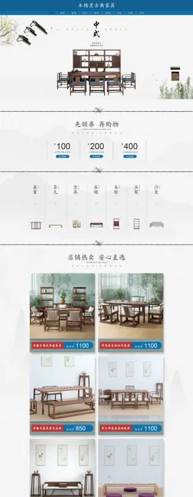 中式家具详情页面