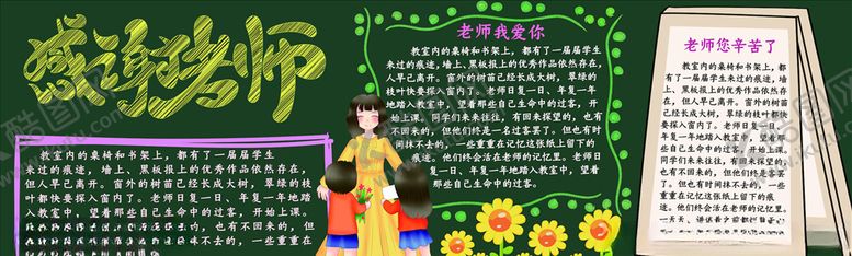 编号：86616904302208096736【酷图网】源文件下载-黑板报