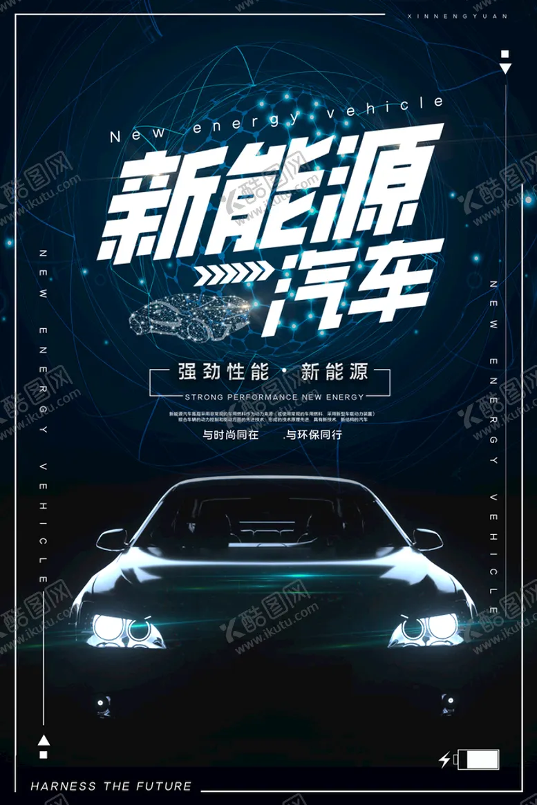 编号：32661111221220032147【酷图网】源文件下载-电动汽车