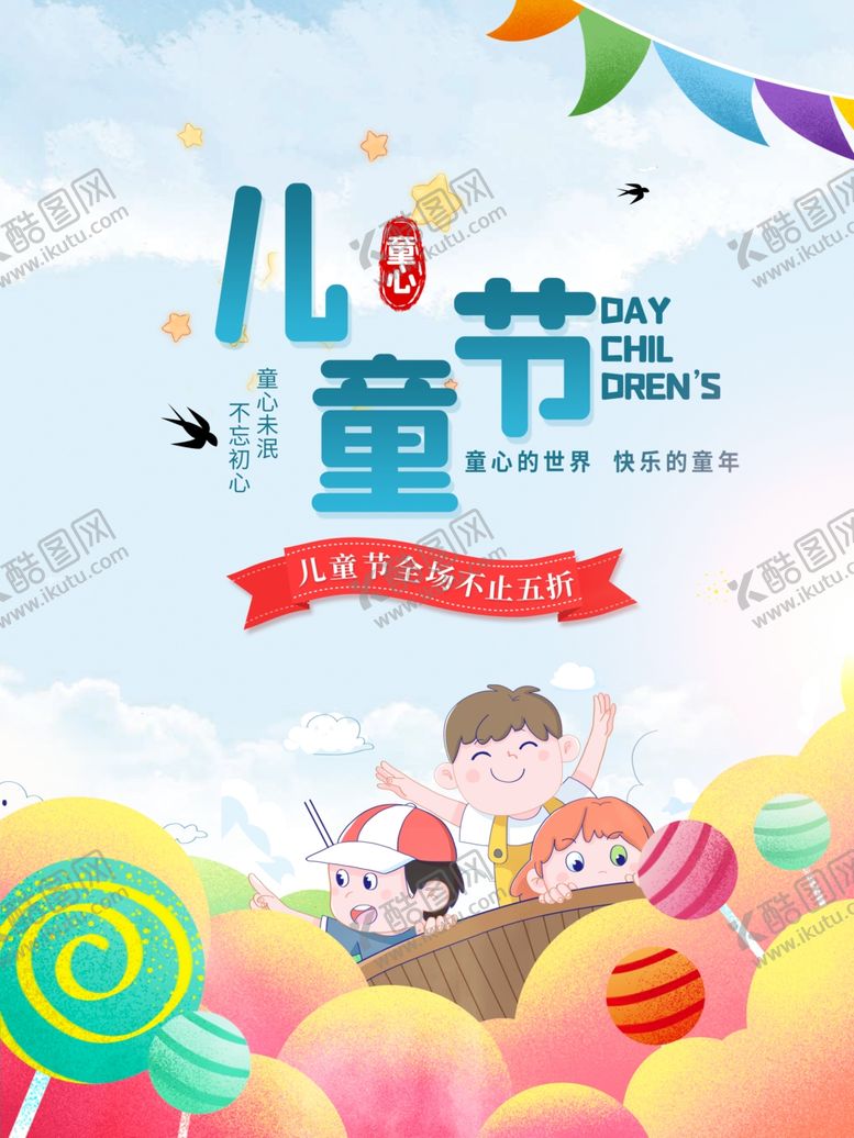 编号：27813809122253326301【酷图网】源文件下载-儿童节