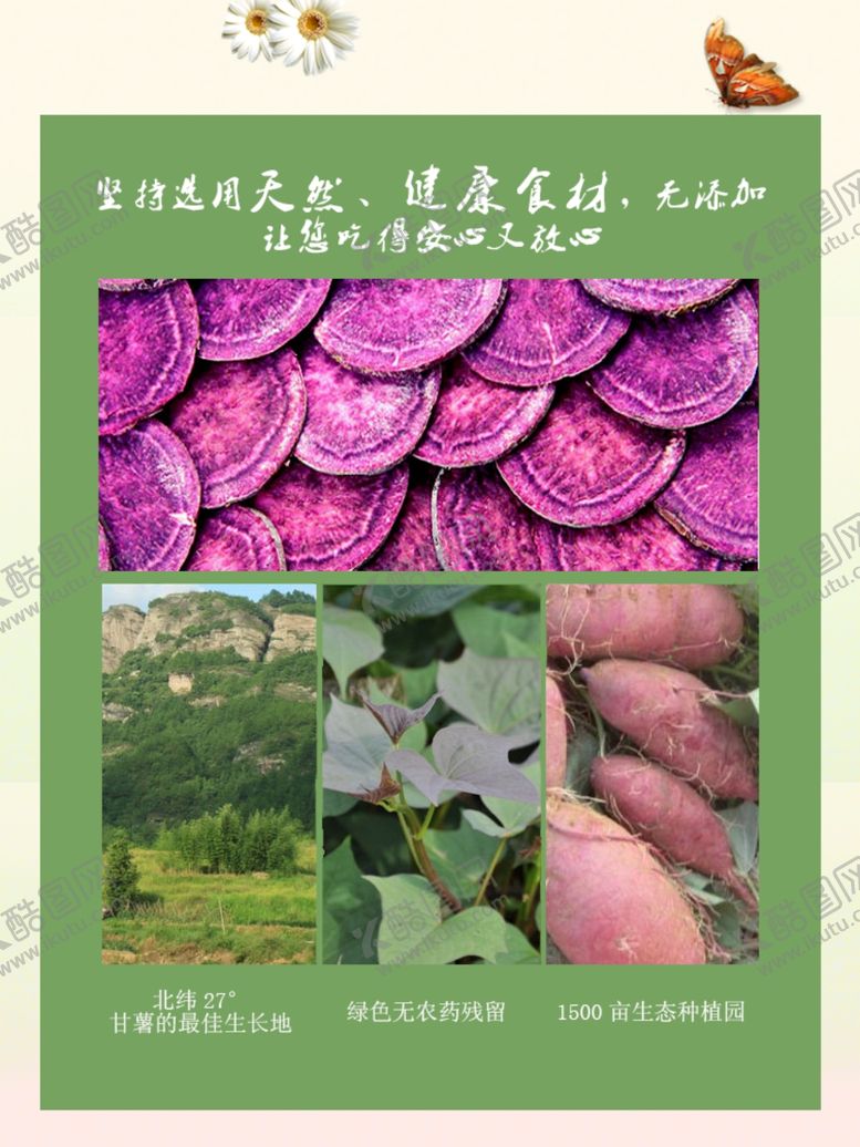 编号：24595110081549214946【酷图网】源文件下载-地瓜干