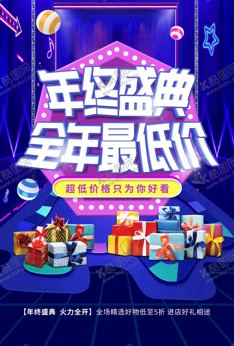 编号：64183509172321312468【酷图网】源文件下载-年终盛典