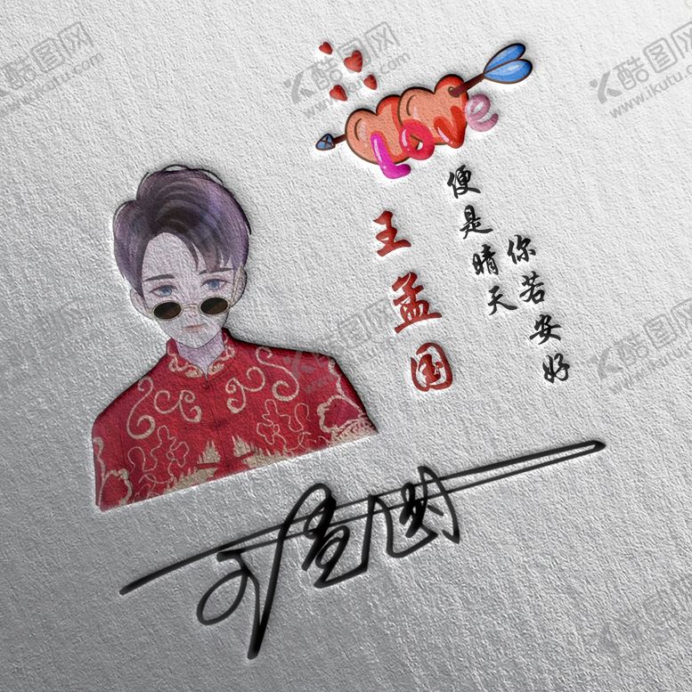 编号：77563105040904313092【酷图网】源文件下载-专属设计姓名