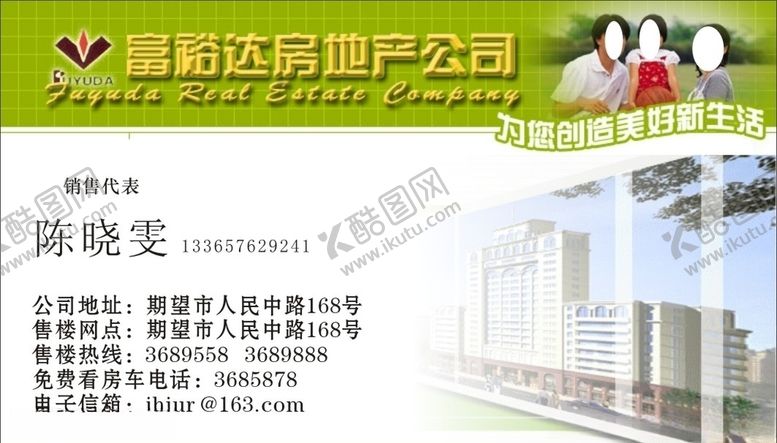 编号：36185410051054567333【酷图网】源文件下载-房产名片