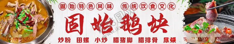 编号：27616212050011445562【酷图网】源文件下载-固始鹅块鹅肉招牌灯箱门头