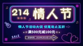 214情人节
