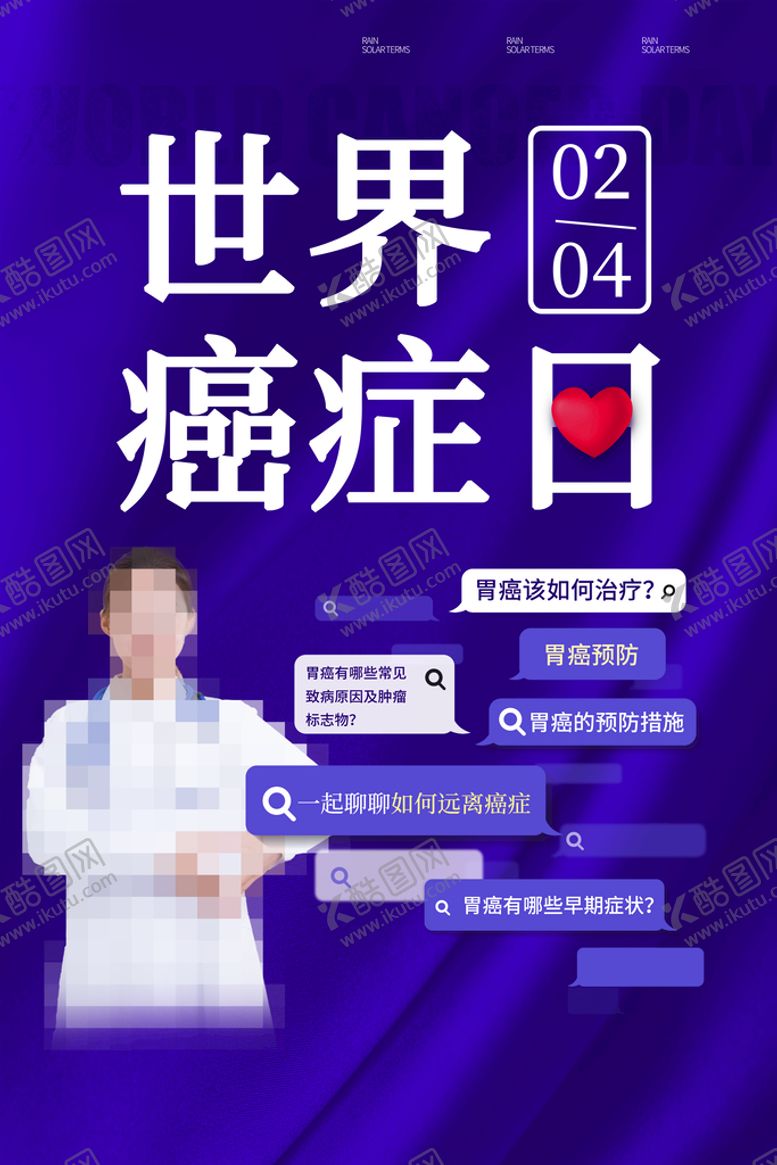 编号：69205809141333205934【酷图网】源文件下载-世界癌症日灭活疫苗加强针展板
