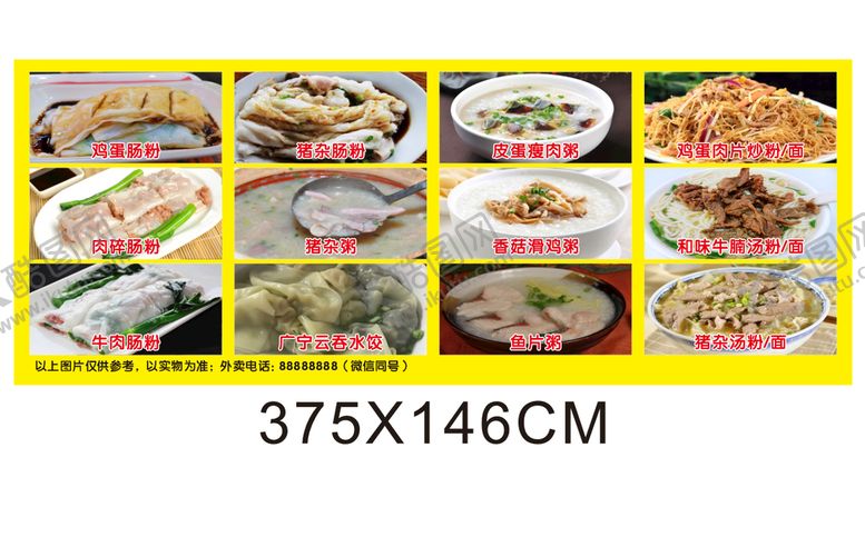 编号：94260710162004579132【酷图网】源文件下载-石磨肠粉店海报