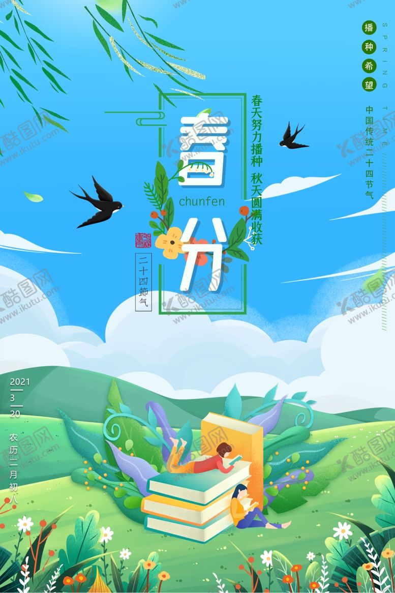 编号：20663504022243579899【酷图网】源文件下载-春分时节的田园阅读景象