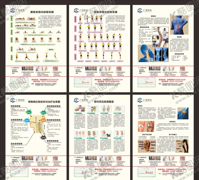 编号：14979705041943474852【酷图网】源文件下载-腰椎疾病恢复防御普及知识图片