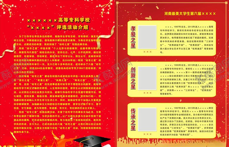 编号：74633407041633087313【酷图网】源文件下载-榜样的力量