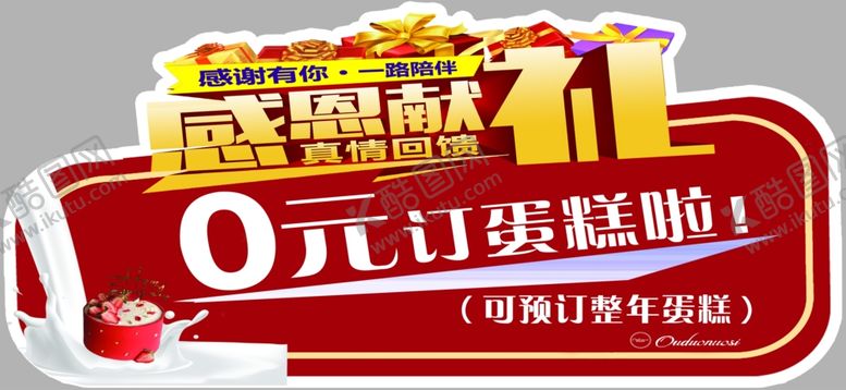 编号：59857607061041142692【酷图网】源文件下载-感恩献礼