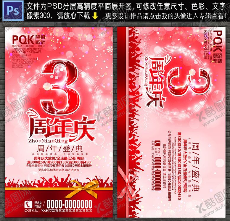 编号：60190607091347408665【酷图网】源文件下载-3周年庆