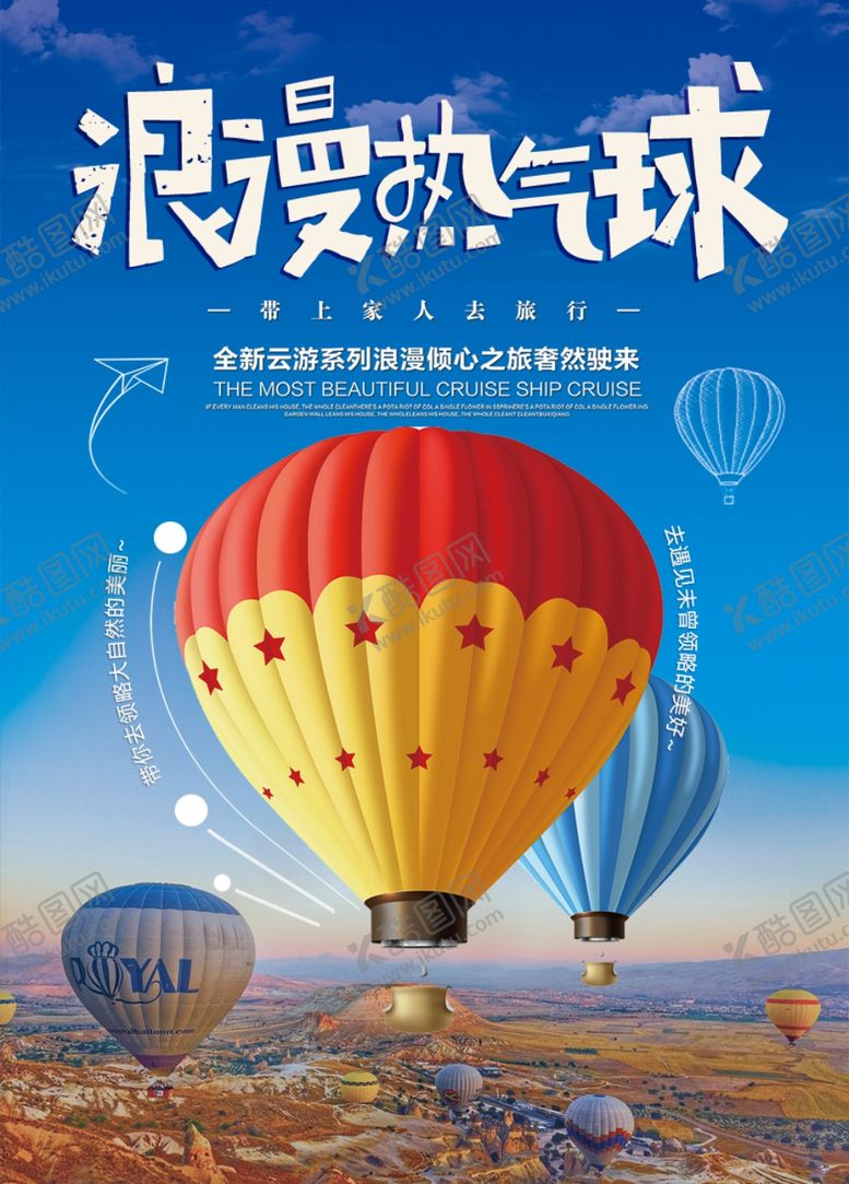 编号：84444703140918226957【酷图网】源文件下载-唯美创意热气球海报设计