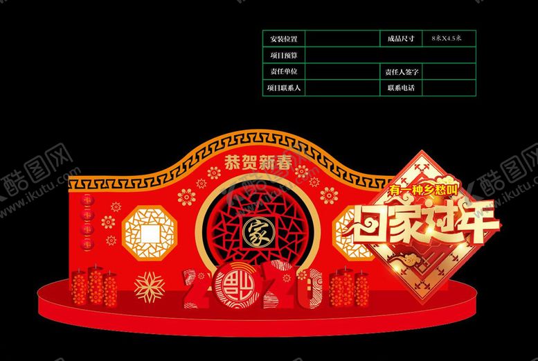 编号：30282110060054012244【酷图网】源文件下载-新年布置