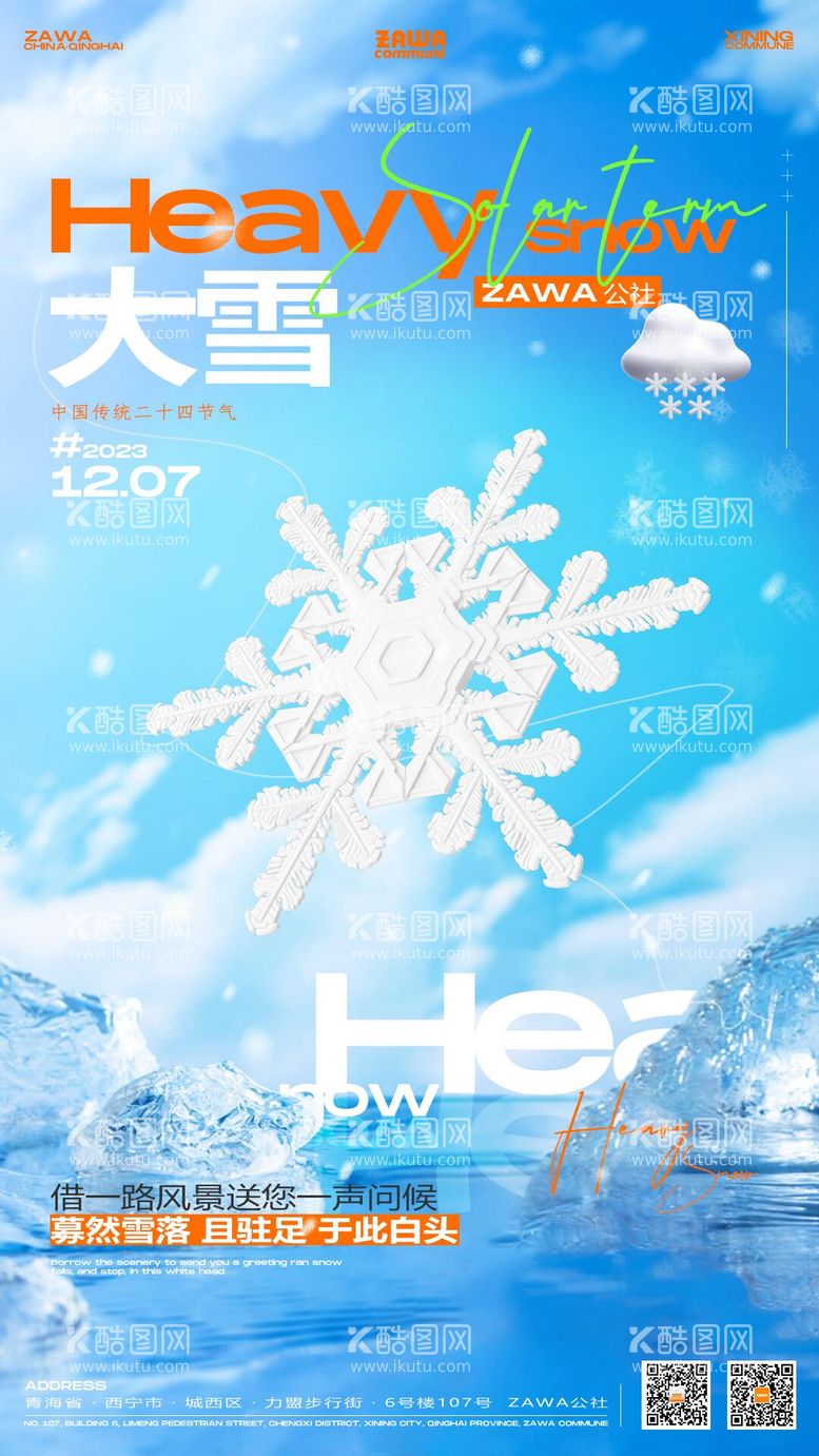 编号：50923112050651174876【酷图网】源文件下载-夜店酒吧大雪节气海报