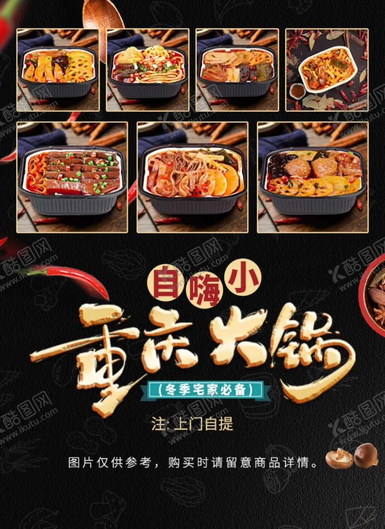 编号：18188104190629286129【酷图网】源文件下载-重庆火锅图片