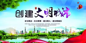创城展板文明城市