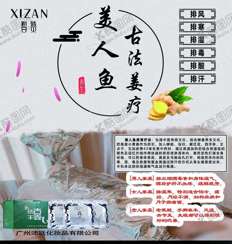 编号：03567910091140056731【酷图网】源文件下载-美容院美人鱼古法姜疗