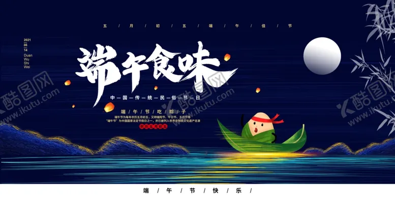 编号：52150102241735034664【酷图网】源文件下载-端午食味