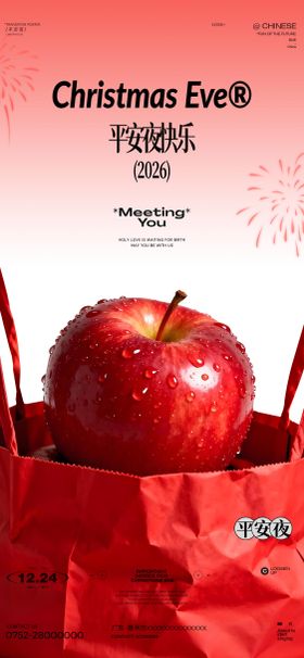 平安夜海报