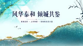 风华泰和领略共鉴美景
