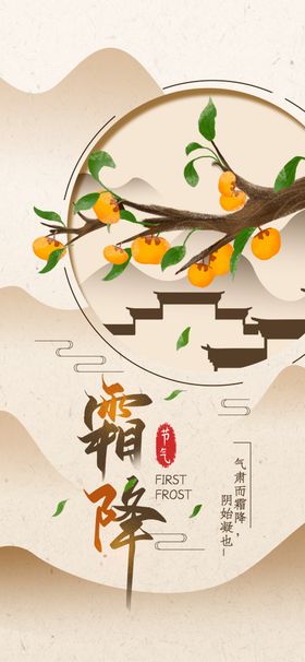 霜降大雪地产刷屏单图