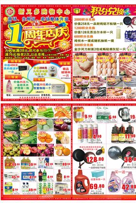 超市一周年店庆
