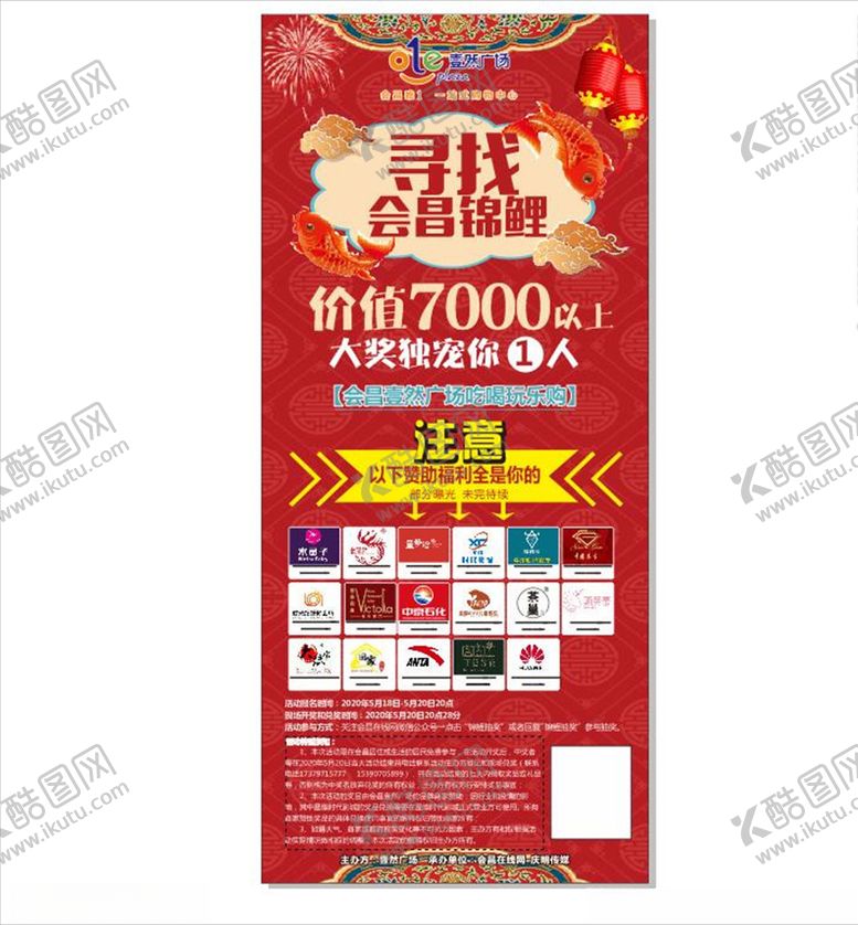编号：51986705160204437153【酷图网】源文件下载-锦鲤展架