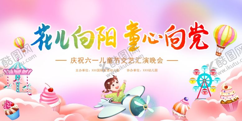 编号：29347605250434146990【酷图网】源文件下载-童心向党主题庆典插画
