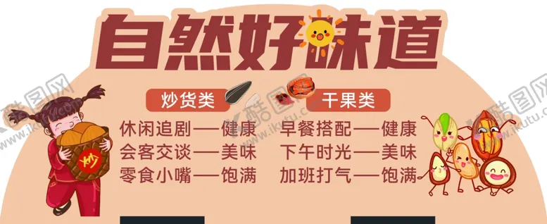 编号：48198702221356085748【酷图网】源文件下载-超市异形立牌