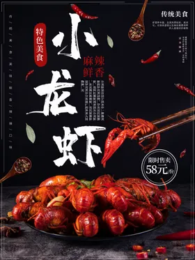 小龙虾油爆易拉宝展板
