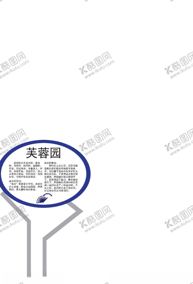编号：50848506301706504663【酷图网】源文件下载-户外园林圆形标牌名称牌