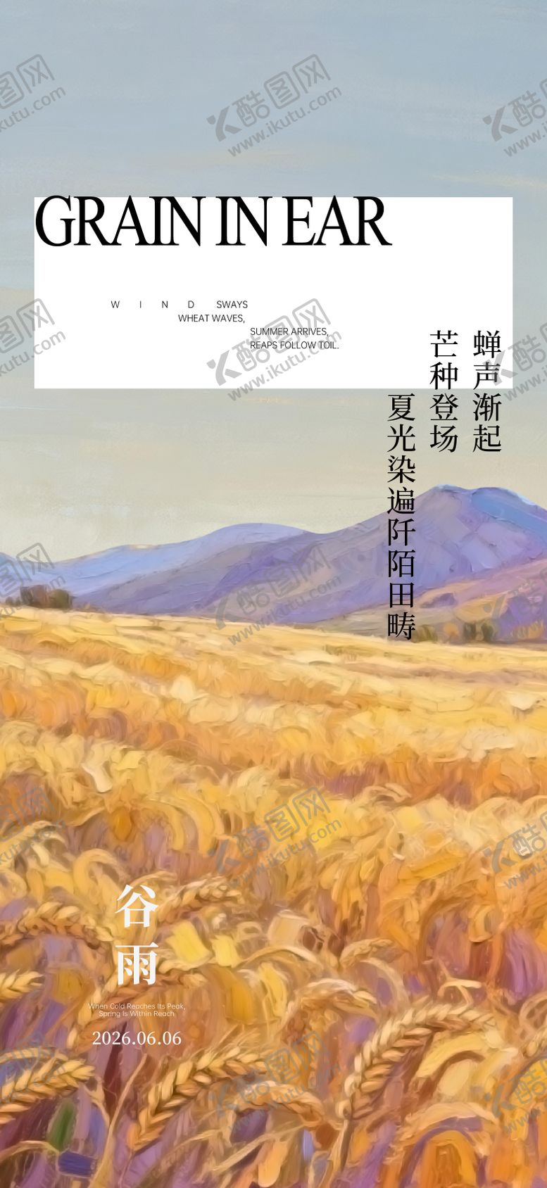 编号：66816305312342029037【酷图网】源文件下载-芒种节气海报
