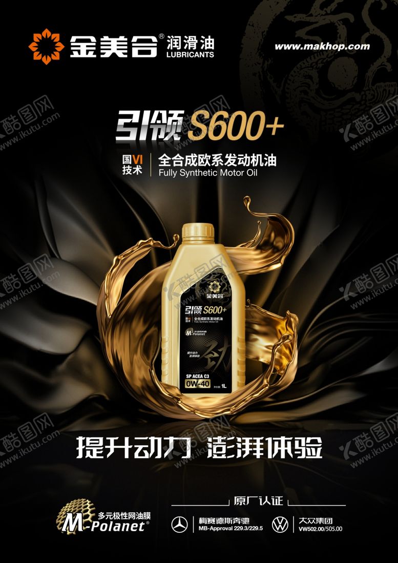 编号：96243902041525049209【酷图网】源文件下载-金美合机油