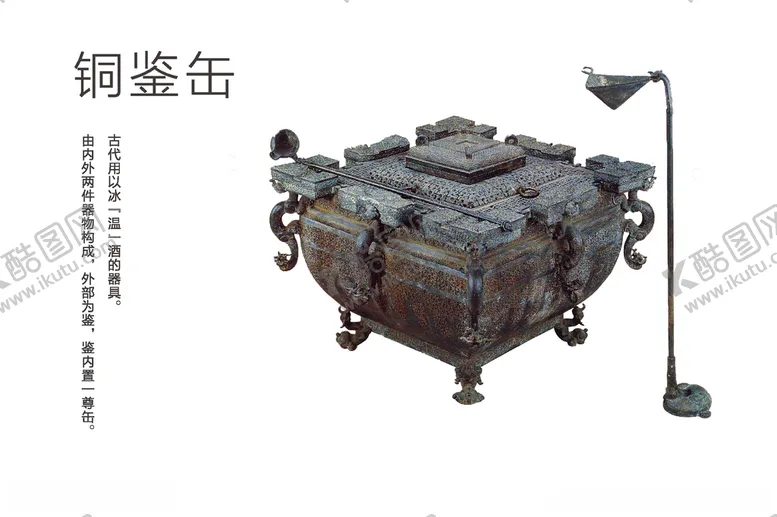 编号：46542306270611397851【酷图网】源文件下载-青铜鉴缶