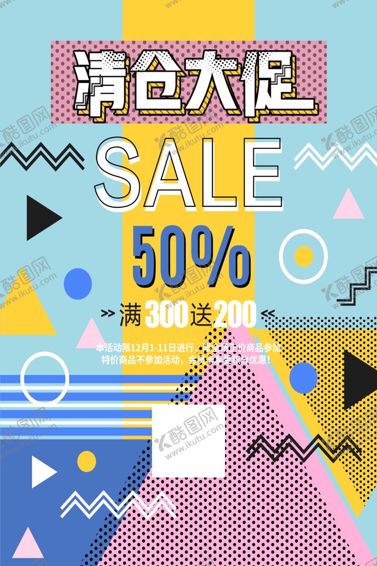 编号：38029509100226502992【酷图网】源文件下载-清仓促销海报