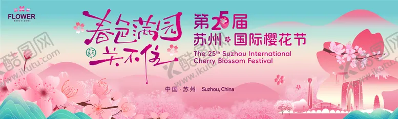 编号：13551901091541247031【酷图网】源文件下载-国际樱花节